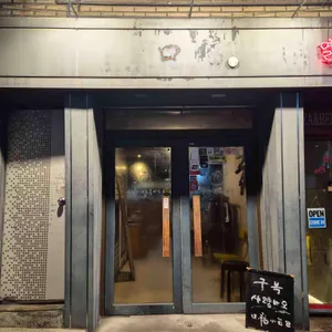 구복 리뷰 사진