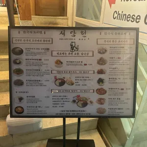 서담헌 리뷰 사진