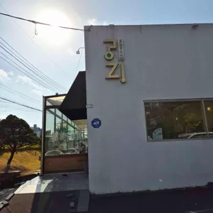 카페 궁리 리뷰 사진