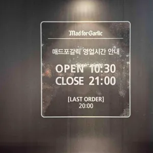 매드포갈릭 리뷰 사진