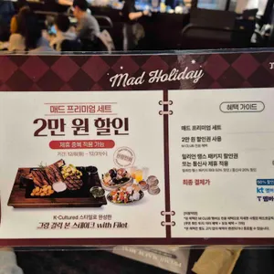 매드포갈릭 리뷰 사진