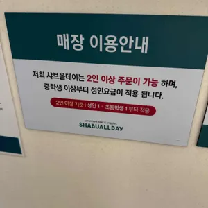 샤브올데이 리뷰 사진