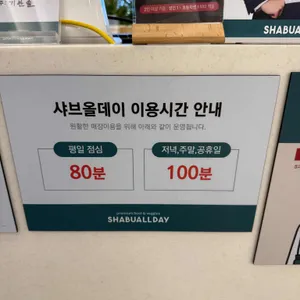 샤브올데이 리뷰 사진