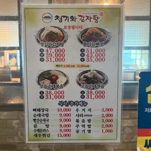 청기와감자탕 리뷰 사진