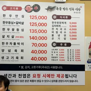 옥골한우정육식당 리뷰 사진
