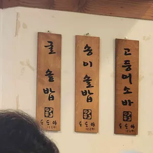 도도야 리뷰 사진