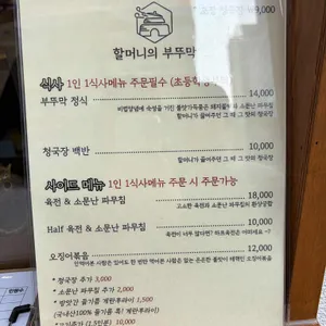 할머니의부뚜막 리뷰 사진
