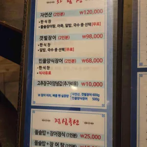 송도숯불장어구이 리뷰 사진