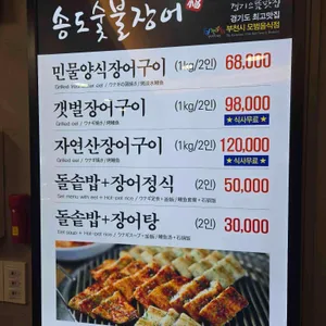송도숯불장어구이 리뷰 사진