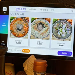 경성칼국수 리뷰 사진