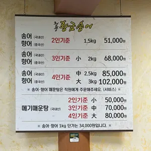 황금송어 리뷰 사진