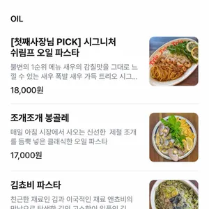 파스타 트리오 리뷰 사진