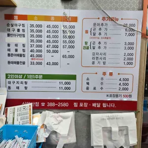 김영희강남동태찜 리뷰 사진