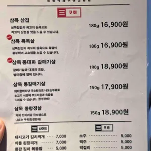 삼목집 리뷰 사진