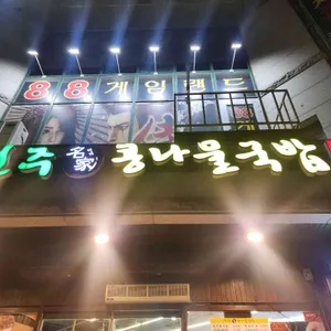 24시전주명가콩나물국밥 리뷰 사진