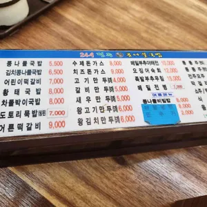 24시전주명가콩나물국밥 리뷰 사진