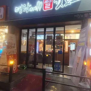 명랑핫도그 리뷰 사진