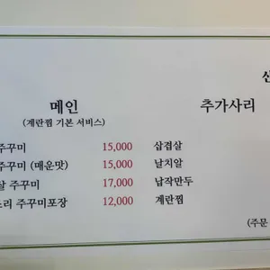 산아래주꾸미 리뷰 사진