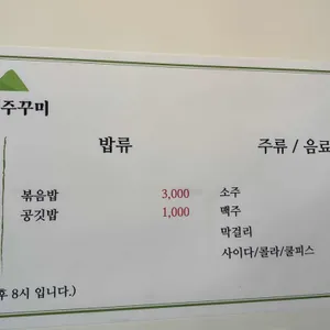 산아래주꾸미 리뷰 사진