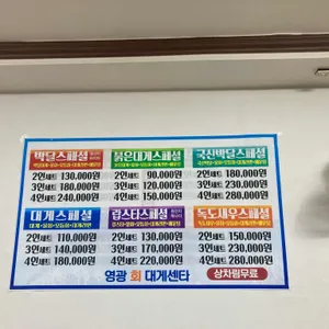 영광회대게센타 리뷰 사진