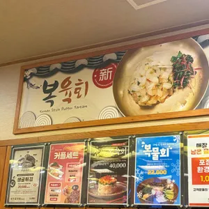 금수복국 리뷰 사진