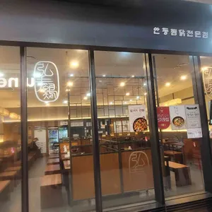 홍수계찜닭 리뷰 사진