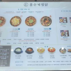 홍수계찜닭 리뷰 사진