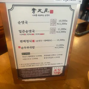 청와옥 리뷰 사진