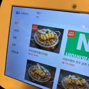 천사곱창 리뷰 사진