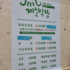 제일식당 리뷰 사진