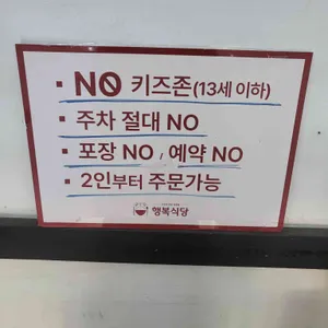 행복식당 리뷰 사진