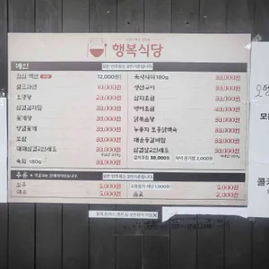 행복식당 리뷰 사진