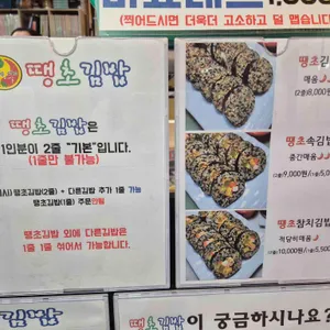 땡초김밥전문점 리뷰 사진