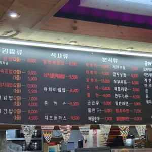 땡초김밥전문점 리뷰 사진