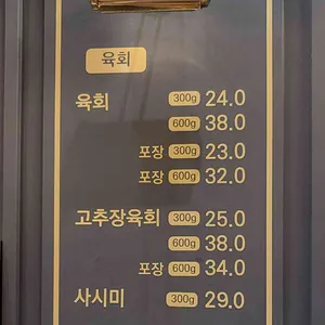 조선육회 리뷰 사진