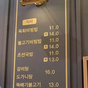 조선육회 리뷰 사진