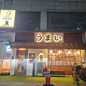 이자카야 호 대표 사진