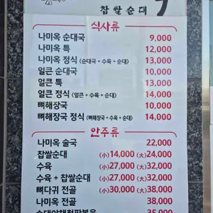 나미옥 찹쌀순대 리뷰 사진