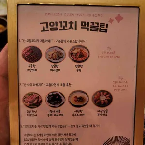 고양꼬치 리뷰 사진