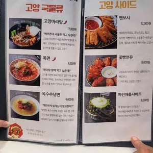 고양꼬치 리뷰 사진