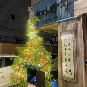 효자막창 리뷰 사진