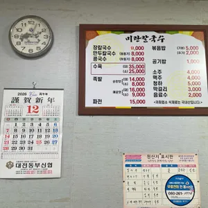 미란칼국수 리뷰 사진