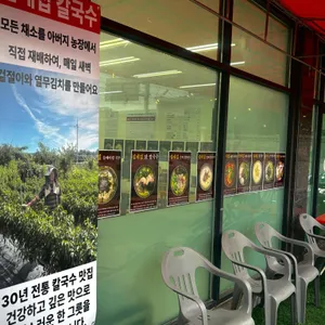 심네집 칼국수 리뷰 사진