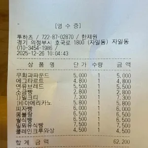 투하츠 베이커리 리뷰 사진