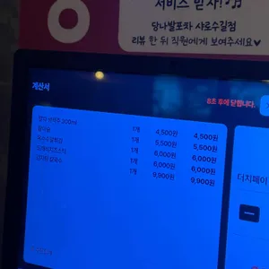 당나발포차 리뷰 사진