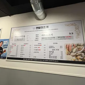 갯벌의조개 리뷰 사진