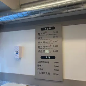 틈새라면 리뷰 사진