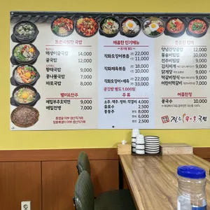 두채사랑전주콩나물국밥 리뷰 사진