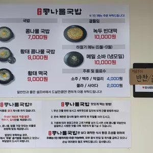 신애 콩나물국밥 리뷰 사진