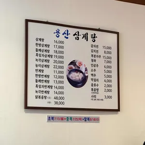 용산삼계탕 리뷰 사진